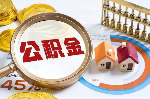 天津商业性住房可以提取公积金吗（商业房可以提取住房公积金吗）